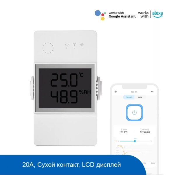 Wi-fi реле Sonoff THR320D Elite